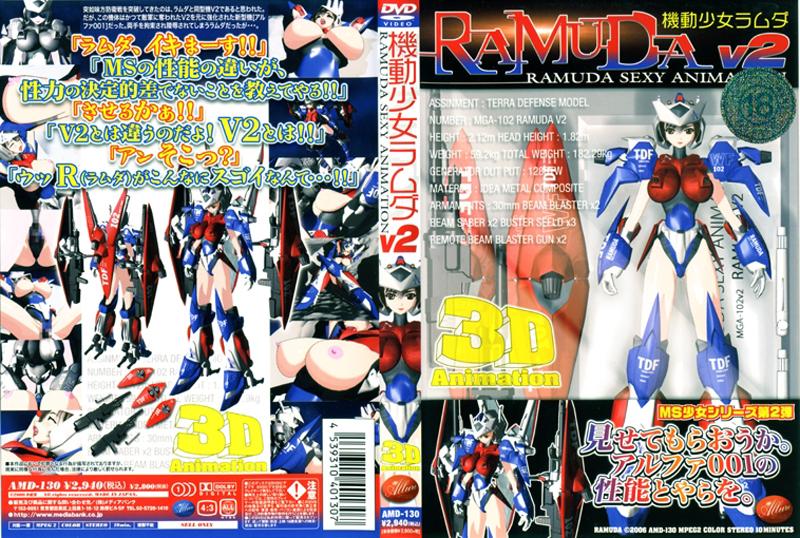 機動少女ＲＡＭＵＤＡ　Ｖ２