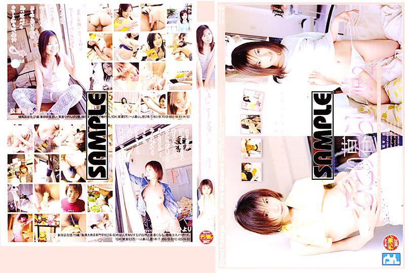 ひとり暮らしっ娘 2 春日ひより／松浦美和