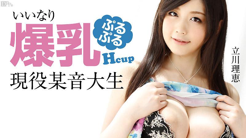 百依百順的現役某音樂大學生 立川理惠
