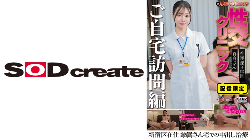 自宅性交診所⑧ 真白沙羅