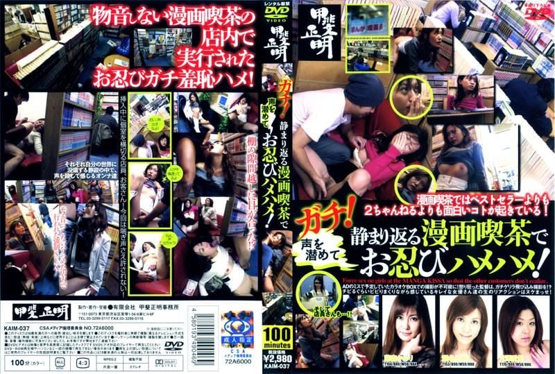 ガチ！静まり返る漫画喫茶で声を潜めてお忍びハメハメ！