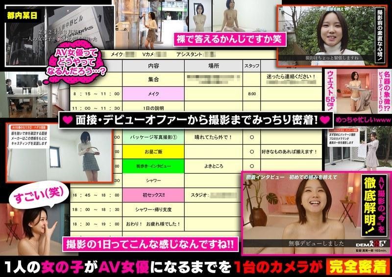 SDAM-123 獻給想成為AV女優的人：出道幕後資料完全曝光 綺瀬怜央