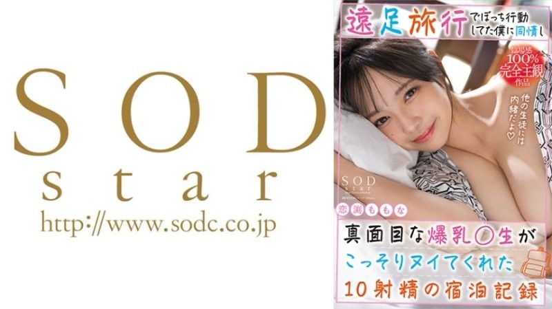 與獨自行動的孤僻學生產生同情的爆乳老師偷偷幫我射了10發的住宿紀錄。戀渕桃菜