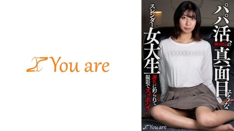 甜心約會～認真窈窕女大學生天堂般的服務「稍微有點鏡頭感…」被賞金誘惑被拍！片寄周香