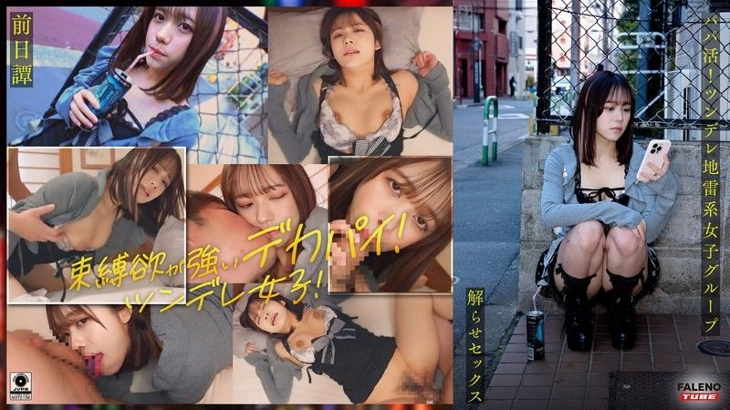~前傳/Mai 版~ &lt;Sugar Daddy！大屌大叔讓一群傲嬌女生明白,並且跟她們上床！讓你濕透的中出指導！ ！ &gt;三人在叔叔面前的故事讓他們明白了。