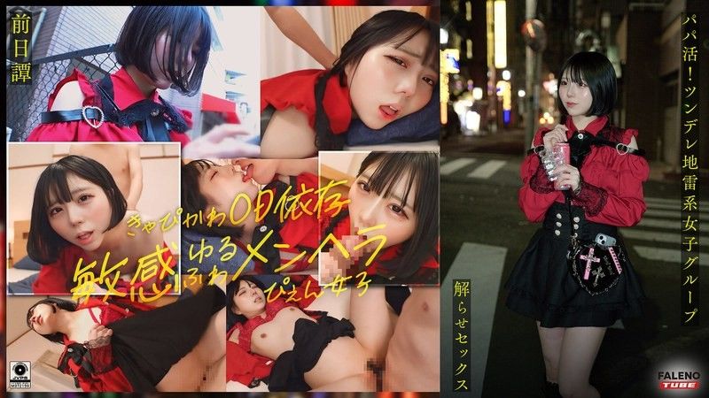 ~前傳/Marika 版~ &lt;Sugar Daddy！大屌大叔讓一群傲嬌女生明白,並且跟她們上床！讓你濕透的中出指導！ ！ &gt;三人在叔叔面前的故事讓他們明白了。