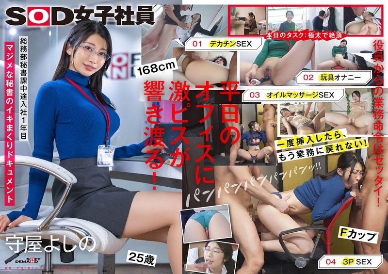 逃避工作猛烈射精的秘書 大屌玩具自慰油玩3P 總務部秘書科 守屋吉野