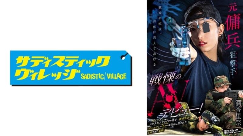 前僱傭兵 - 狙擊手（射手） - 令人震驚的 AV 首次亮相！卡琳娜純