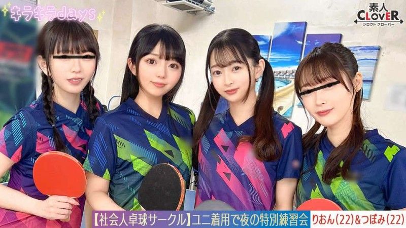STCV-574 【洩漏影片】打工乒乓球俱樂部8名男女的大型狂歡。 [Mizuki/Koharu/Tsubomi/Rion] ～Tsubomi＆Rion版～