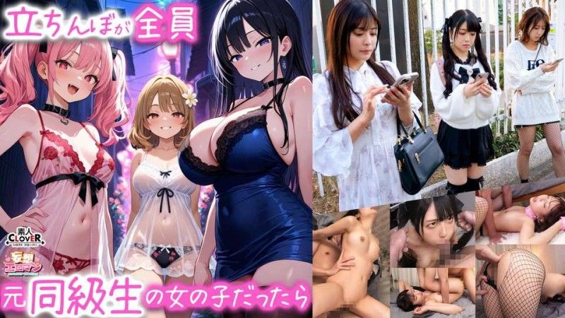 STCVS-029 【如果站街女都是同班同學會怎麼樣？ 】 1.班級巨乳女神「Nitori」 2.班級白皙翹臀偶像「真白」 3.年級最淫蕩超虐戀辣妹「湊」 【妄想情色幻想 #Nitori＆Mashiro＆Minato】