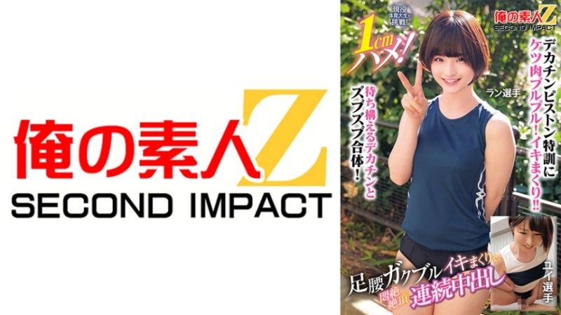 765ORECS-400 現役運動大學生挑戰！ 1cm深！雙腿顫抖著達到高潮,不斷中出,達到高潮。跑步運動員Yui