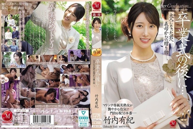 畢業典禮後…給長大的你，繼母的禮物― 竹內有紀