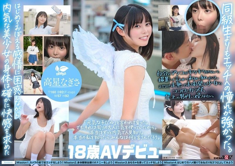 曾經在妄想中侵犯過的同學。在名古屋長大・Z世代的黑髮美少女 高星渚 18歲AV出道