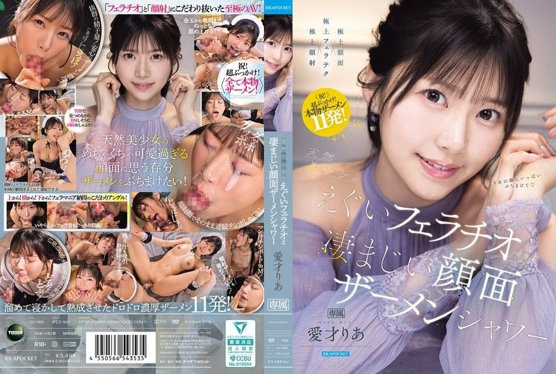天然美少女的極品口交與驚人顏射精液淋浴 愛才莉亞