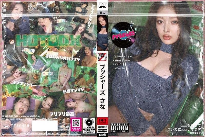 Pushers 沙奈
