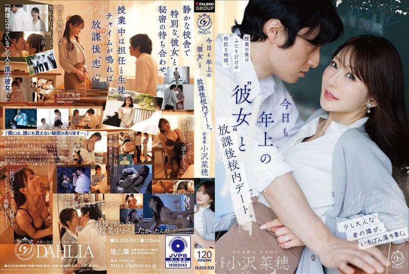 DLDSS-533 今天也和年上的“女友”在放學後校內約會。 小沢菜穂