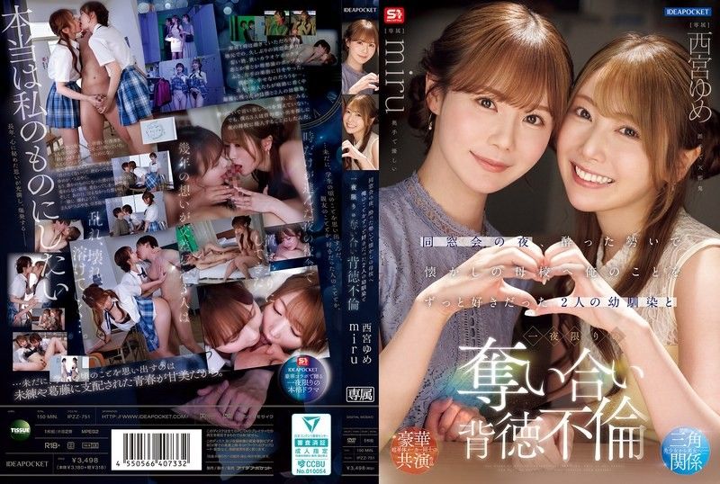 同學會那天晚上,我喝得酩酊大醉,去了以前的學校,和兩個一直喜歡我的青梅竹馬——西宮夢和美瑠——發生了一夜情。