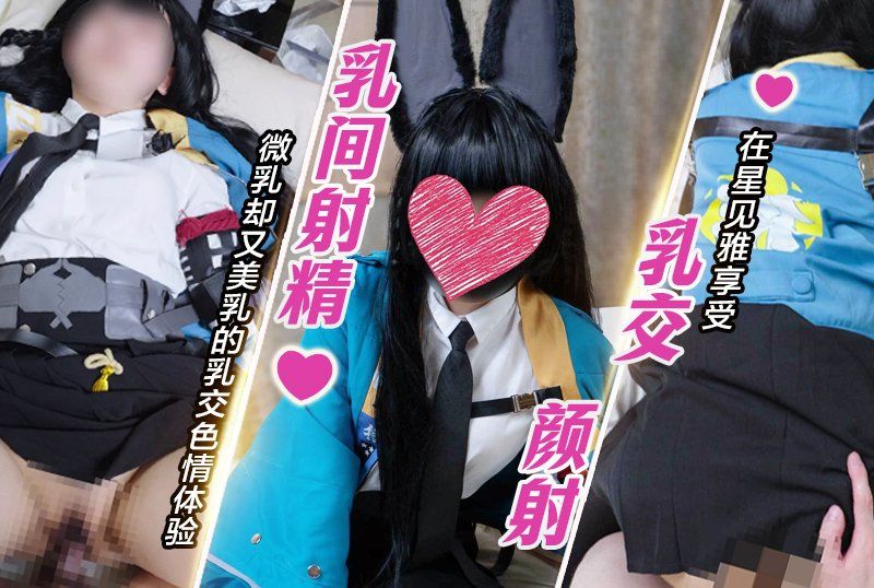 在星見雅享受乳交、顏射與乳間射精 微乳卻又美乳的乳交色情體驗