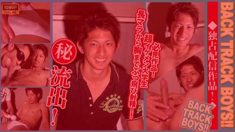 【BACK TRACK BOYS】【裏:流出】必看!! 清新的網球社學生在涉谷被強暴！直到口中射精！