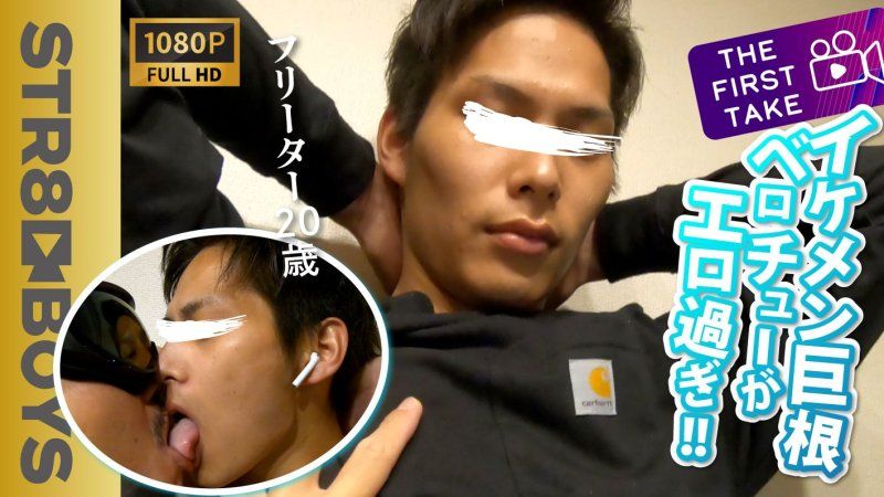 【THE FIRST TAKE-搭訕編-】巨根直男帥哥很色！突然變得淫蕩的吻太過火了！第一次也是最後一次的珍貴影像！
