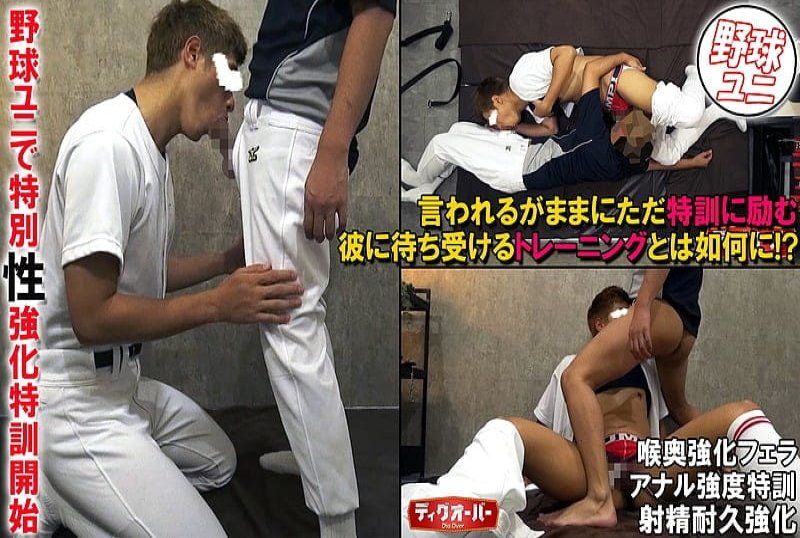 穿著棒球隊服開始的秘密性增強訓練。