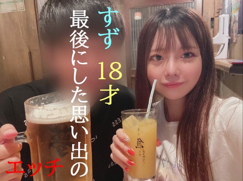 那個擁有與〇〇鈴極其相似聲音的18歲芋妹子,私下做愛的最後珍貴數據。