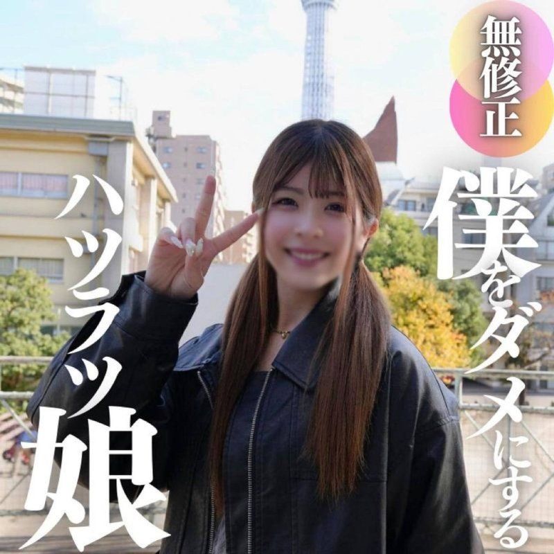 【初拍】【露臉】活力十足的淫蕩19歲。苗條身材與極致高潮臉蛋的對比，讓人無法抗拒。用巨根壓制著還在發育中的身體，中出