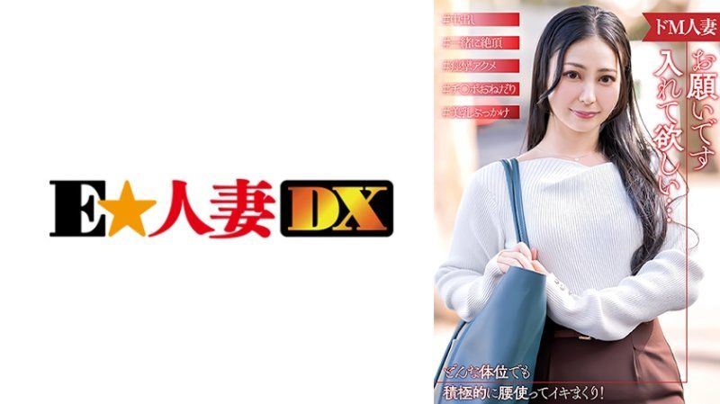倦怠期中想和其他男人發生性關係的超M人妻