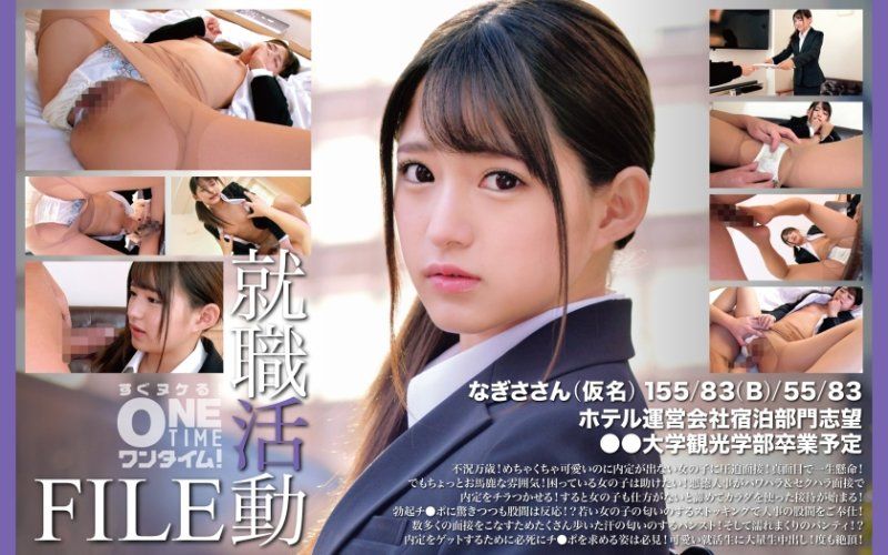 就職活動FILE 渚(假名)