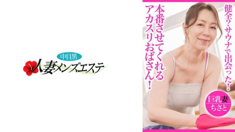 健全？三溫暖遇見！能夠本番的韓式擦澡歐巴桑 巨乳妻千里