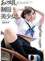 那時，與制服美少女。 有馬鈴