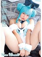 最強萌屬性56 姬咲華