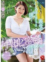毎天婆婆掉手帕是引誘我家庭內『中出幽會』的信號 友田真希