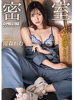 密室 在密着空間體溫與吐息溶合般的零距離性愛 涼森玲夢