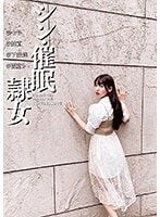 新・催眠隷女 ＃七號 ＃純直 ＃下眾們 ＃闇堕 宇流木沙羅