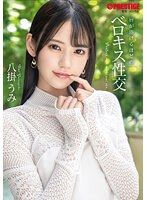 嘴唇融化般的深吻性交 八掛海