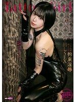 柊由紀的全部 刺青辣妹搜查官