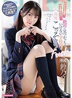 被發現就會退學！！不不無法拒絕！！絕對不能讓人看到在學校內忍住聲音偷偷做愛 鈴乃宇都