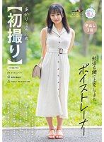 【初拍】為了找工作來到東京的語音訓練家 朱里・23歳 齋藤朱里