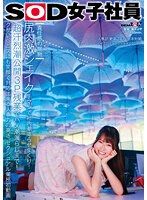 【責任感的賜物】超汗烈潮公開3P加班  性感業務初影片 SOD女子社員 人事部 新人第3年 宮本紗綺 高淫蕩潛力任務表