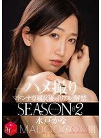 配信限定 瑪丹娜專屬女優『真實』解禁。 MADOOOON！！！！ 水戶香奈 自拍性愛