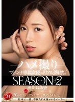 配信限定 瑪丹娜專屬女優『真實』解禁。 MADOOOON！！！！ 流川春香 自拍性愛