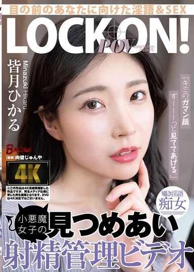 「我會一直看著你的臉。」一段惡魔般的女孩盯著你並控制你射精的視頻,水無月光