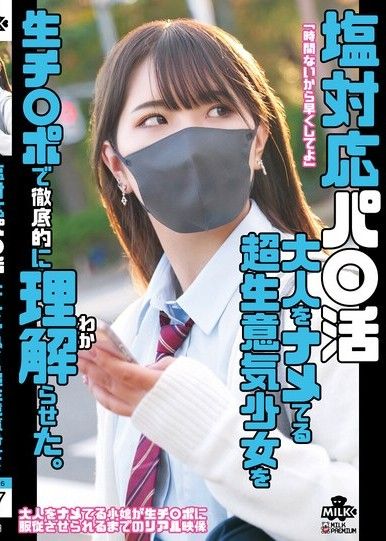 臭臉應對找乾爹 瞧不起成年人超高傲少女用無套肉棒讓她徹底理解。 河合陽菜