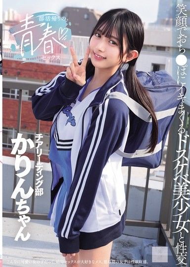 社團活動後的青春性愛 笑著被無套肉棒幹到高潮的淫蕩美少女與性交 北岡果林