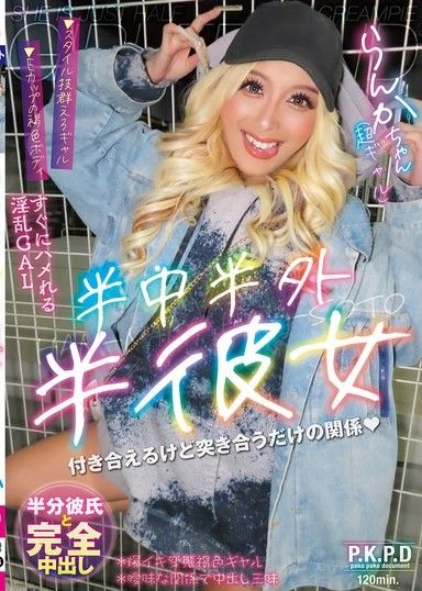 一半在裡面,一半在外面,一半是女朋友 Ranka