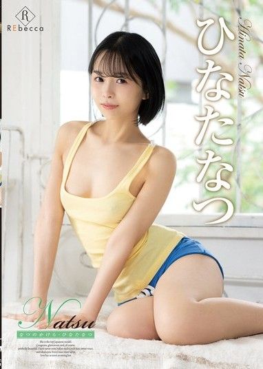 納茲——夏天的碎片