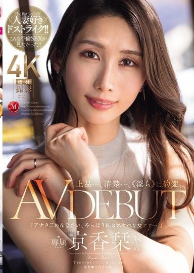 優雅…清純…突然變身「淫蕩」。京香詩織,38歲,AV出道