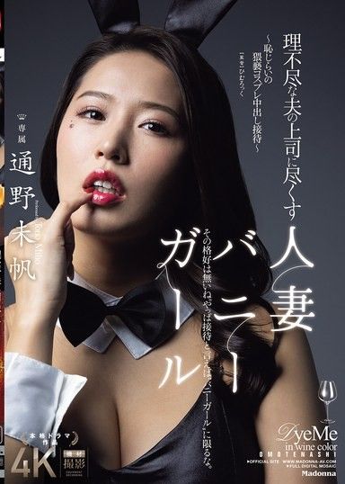 兔女郎人妻忠於她不講理的丈夫的老闆 - 尷尬和淫穢的角色扮演中出娛樂 - 遠野美保