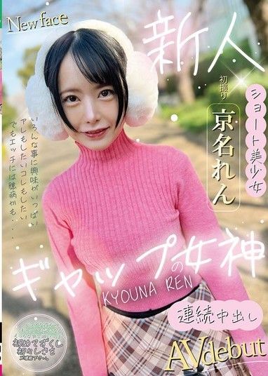 縫隙女神 Ren Kyona
